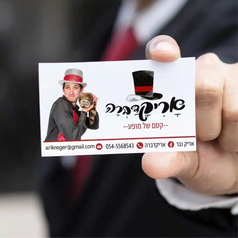 כרטיס ביקור אריקדברה