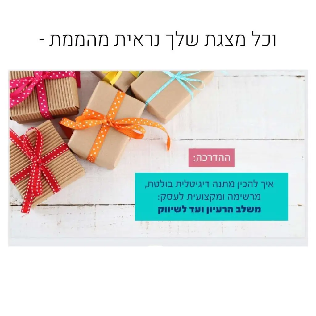 מצגת