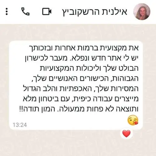 עדות אילנית הרשקוביץ
