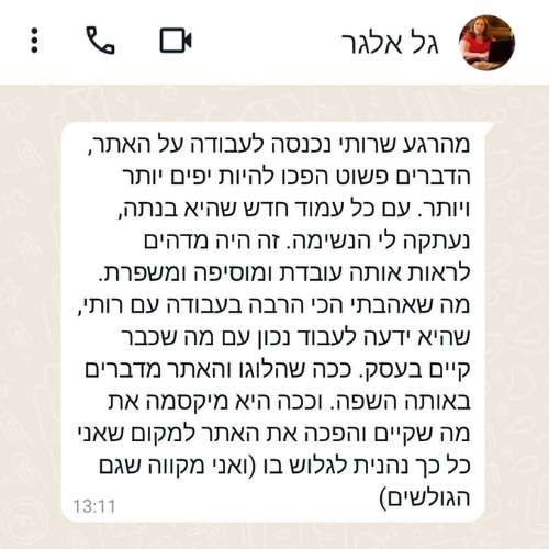 עדות גל אלגר 2