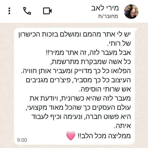 עדות מירי לאב