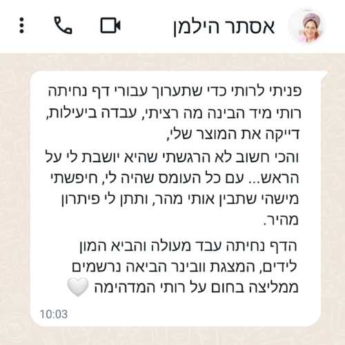 אסתר הילמן דף נחיתה