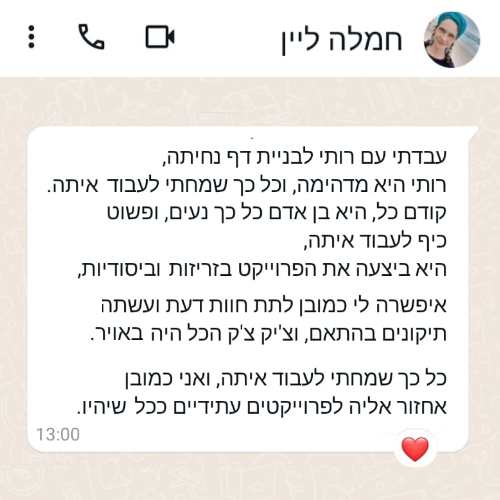 חמלה ליין דף נחיתה