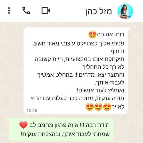 מזל כהן דף נחיתה