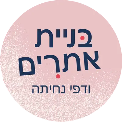 בניית אתרים