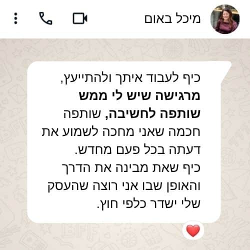 עדות מיכל באום