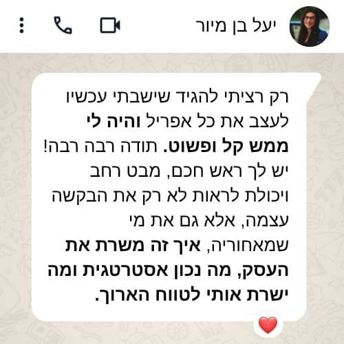 עדות יעל בן מיור